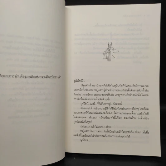 เจ้าสาวของอานูบิส - ขญาน์พิมพ์ รูปที่ 6