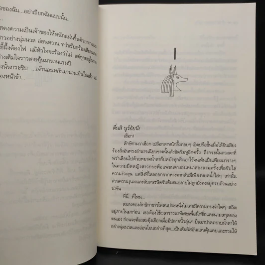 เจ้าสาวของอานูบิส - ขญาน์พิมพ์ รูปที่ 7