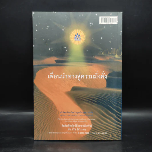 กลยุทธ์หุ้นห่านทองคำ - เทพ รุ่งธนาภิรมย์ รูปที่ 2