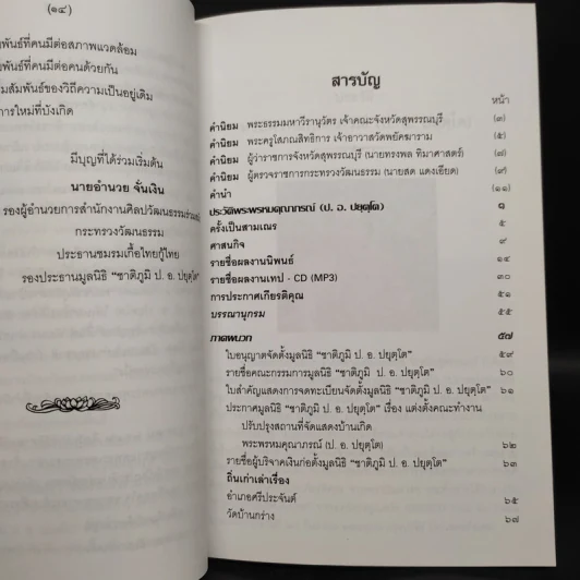 พระผู้ทำสงฆ์ให้งาม - พระพรหมคุณาภรณ์ รูปที่ 6