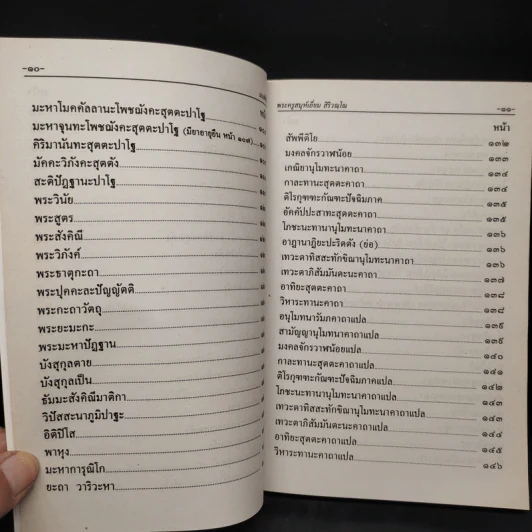 อนุสรณ์ในการปลงศพ นางถม ชังเทศ รูปที่ 9