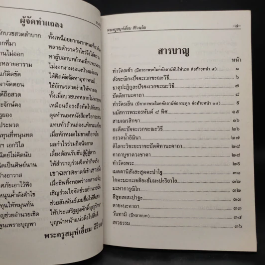 อนุสรณ์ในการปลงศพ นางถม ชังเทศ รูปที่ 7
