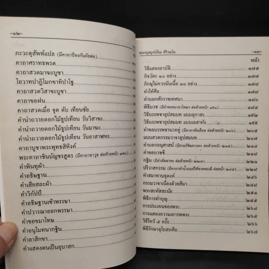 อนุสรณ์ในการปลงศพ นางถม ชังเทศ รูปที่ 10