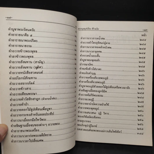 อนุสรณ์ในการปลงศพ นางถม ชังเทศ รูปที่ 11