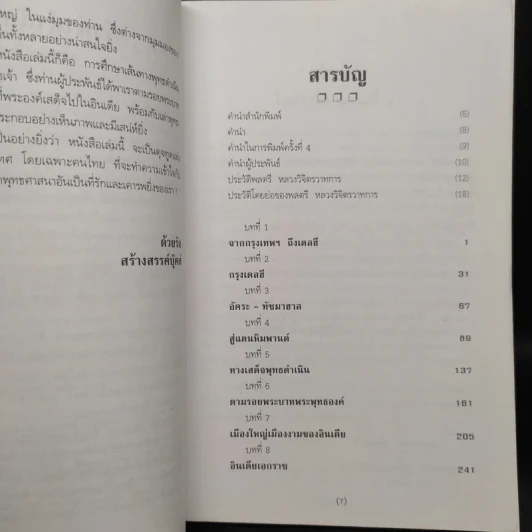 ของดีในอินเดีย - พลตรีหลวงวิจิตรวาทการ รูปที่ 6
