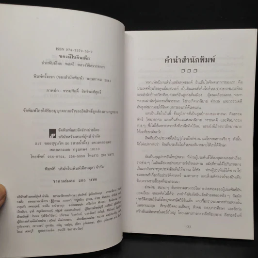 ของดีในอินเดีย - พลตรีหลวงวิจิตรวาทการ รูปที่ 5
