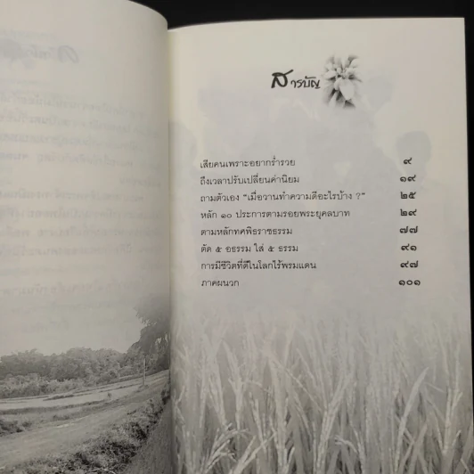 หลักธรรมทำตามรอยพระยุคลบาท - ดร.สุเมธ ตันติเวชกุล รูปที่ 6