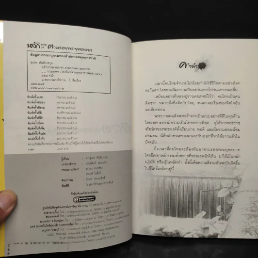 หลักธรรมทำตามรอยพระยุคลบาท - ดร.สุเมธ ตันติเวชกุล รูปที่ 5