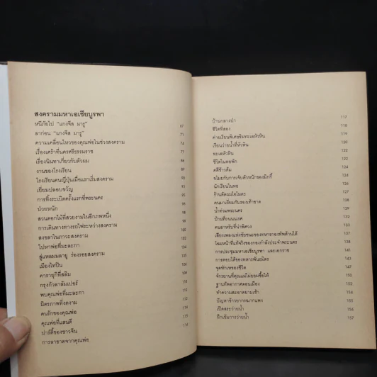 ชีวิตของมาซาโอะ เซโตะ ผู้ถูกพ่อและญี่ปุ่นทอดทิ้ง เล่ม 1 รูปที่ 7