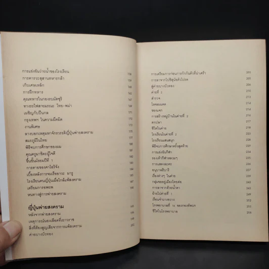 ชีวิตของมาซาโอะ เซโตะ ผู้ถูกพ่อและญี่ปุ่นทอดทิ้ง เล่ม 1 รูปที่ 8
