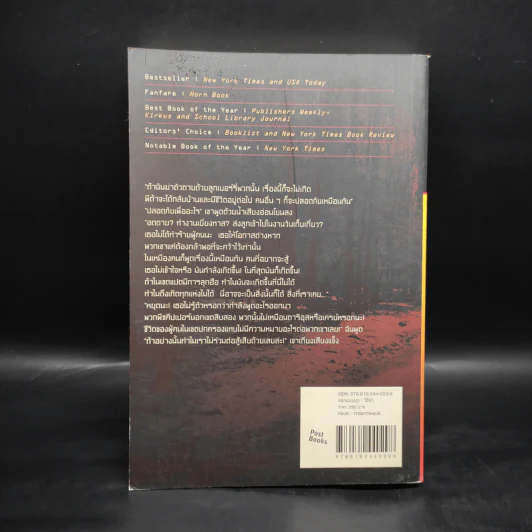 The Hunger Games II ปีกแห่งไฟ - ซูซานน์ คอลลินส์ (Suzanne Collins) รูปที่ 2