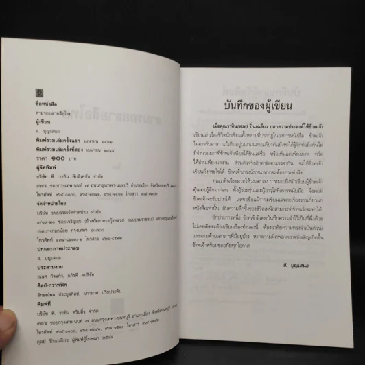 ตามรอยลายสือไทย - ส.บุญเสนอ รูปที่ 5