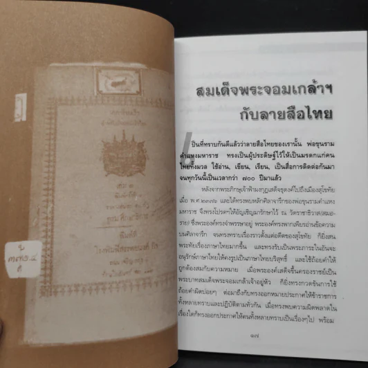 ตามรอยลายสือไทย - ส.บุญเสนอ รูปที่ 7