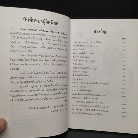 ตามรอยลายสือไทย - ส.บุญเสนอ รูปที่ 6