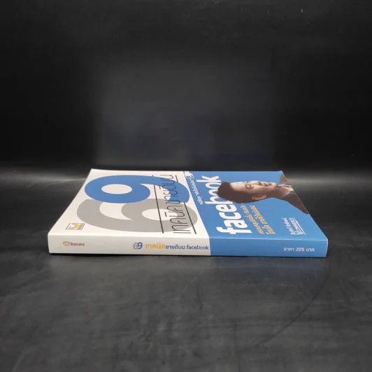 69 เทคนิคขายดีบน Facebook หนังสือชุด คลิกเป็นเห็นเงินล้าน - สืบศักดิ์ ลิ่วลักษณ์ รูปที่ 3