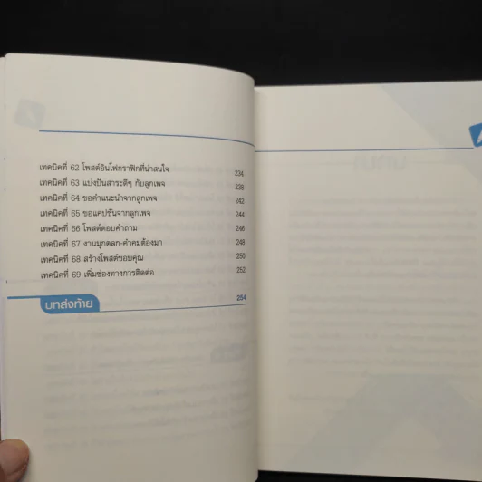 69 เทคนิคขายดีบน Facebook หนังสือชุด คลิกเป็นเห็นเงินล้าน - สืบศักดิ์ ลิ่วลักษณ์ รูปที่ 8