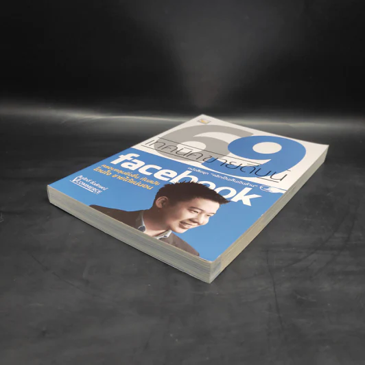 69 เทคนิคขายดีบน Facebook หนังสือชุด คลิกเป็นเห็นเงินล้าน - สืบศักดิ์ ลิ่วลักษณ์ รูปที่ 4