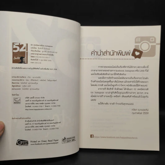 52 เทคนิคขายดีบน Instagram - สืบศักดิ์ ลิ่วลักษณ์ รูปที่ 5