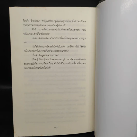 อดีตสังหาร - J.D.Robb (นอรา โรเบิตส์) รูปที่ 7