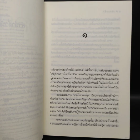 เชลยแค้น - ซ่อนกลิ่น รูปที่ 6