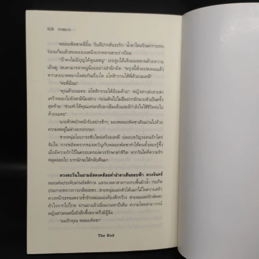 ทาสมาร - พลอยเพชร รูปที่ 7