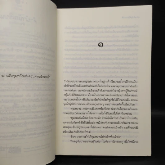 พรร้อยเล่ห์ - สลิลา รูปที่ 6