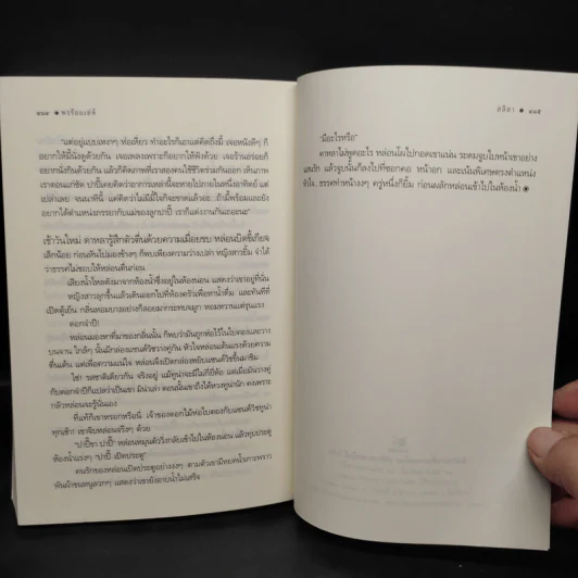 พรร้อยเล่ห์ - สลิลา รูปที่ 7