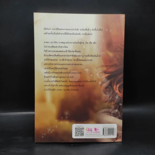 พรร้อยเล่ห์ - สลิลา รูปที่ 2