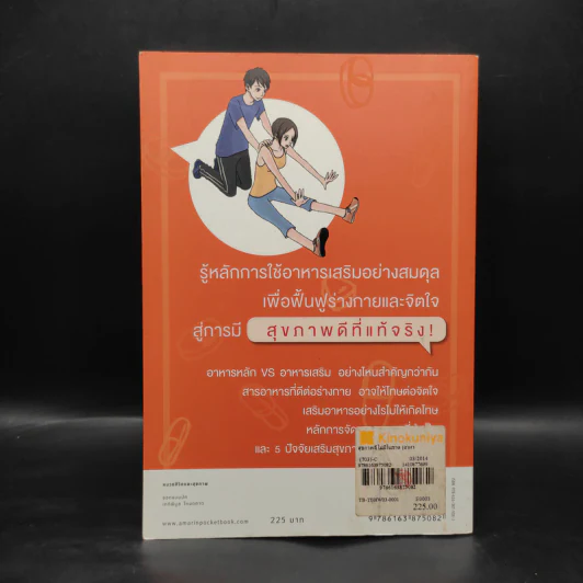 สุขภาพดีไม่มีในขวด (อาหารเสริม) - สึโทะมุ ซะโต รูปที่ 2