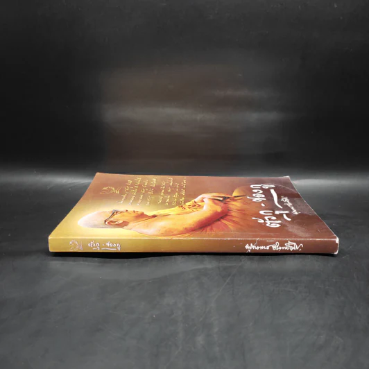 ตัวกู-ของกู - พุทธทาสภิกขุ รูปที่ 3