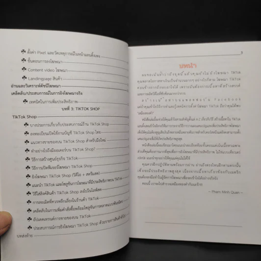 สูตรขาย 1000 ออเดอร์ใน TikTok รูปที่ 6