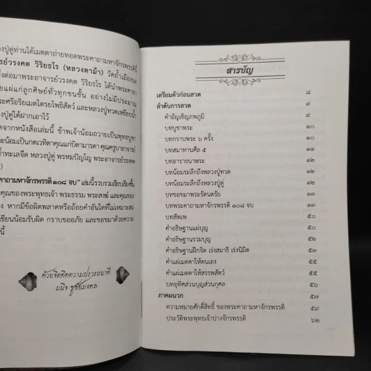 พระคาถามหาจักรพรรดิ 108 จบ รูปที่ 6