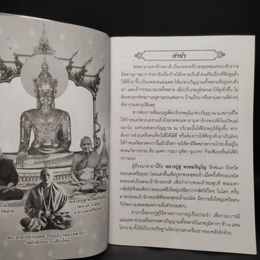 พระคาถามหาจักรพรรดิ 108 จบ รูปที่ 5