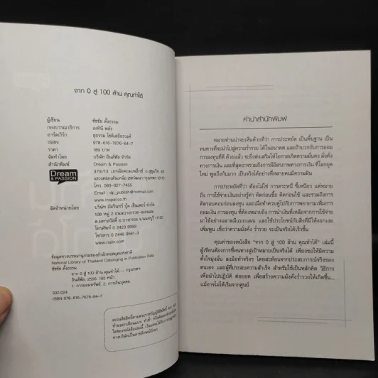จาก 0 สู่ 100 ล้าน คุณทำได้ - อ.ชัชชัย ตั้งธรรม รูปที่ 5