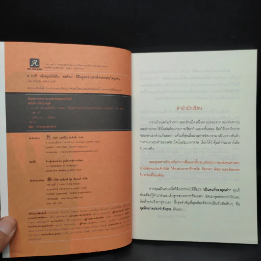 5 นาที พลิกคุณให้เป็นคนใหม่ ที่ดึงดูดความสำเร็จและชนะใจทุกคน - อภิชาติ เกรียงไกรวุฒิ รูปที่ 5