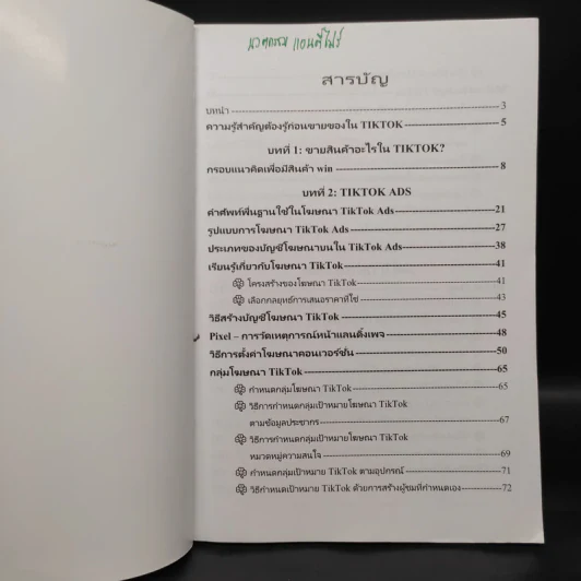 สูตรขาย 1000 ออเดอร์ใน TikTok รูปที่ 5