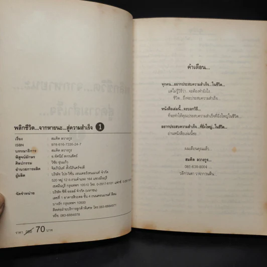 พลิกชีวิตจากหายนะ สู่ความสำเร็จ - สมคิด ลวางกูร รูปที่ 5