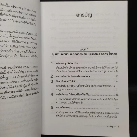 บัฟเฟตต์-โซรอส ลงทุนถูกนิสัย ยังไงก็ชนะ - Mark Tier รูปที่ 6