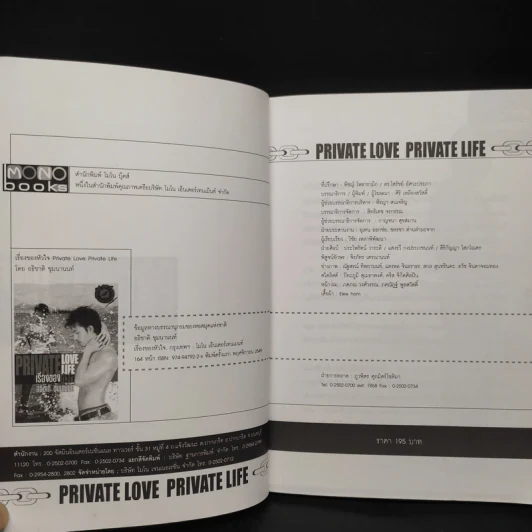 Private Love Life เรื่องของหัวใจ - อธิชาติ ชุมนานนท์ รูปที่ 5