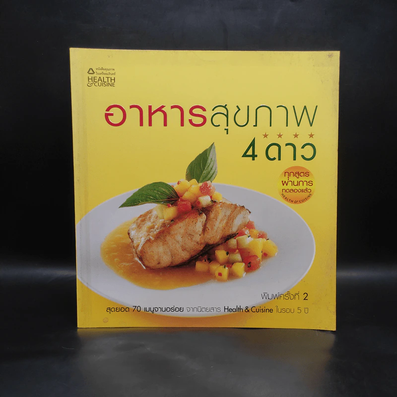 อาหารสุขภาพ 4 ดาว รูปที่ 1