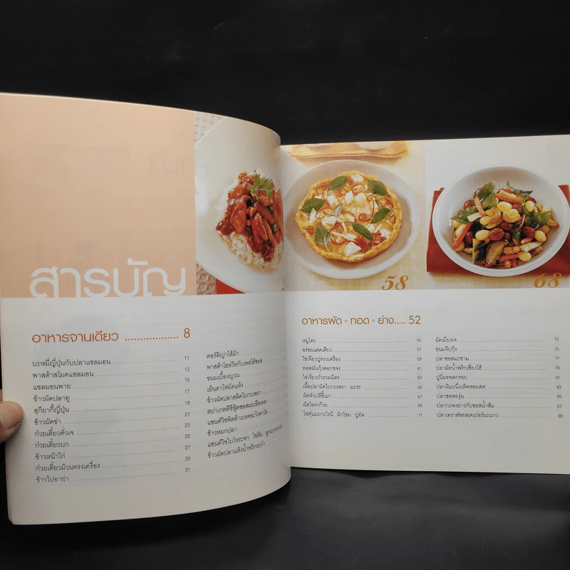 อาหารสุขภาพ 4 ดาว รูปที่ 6