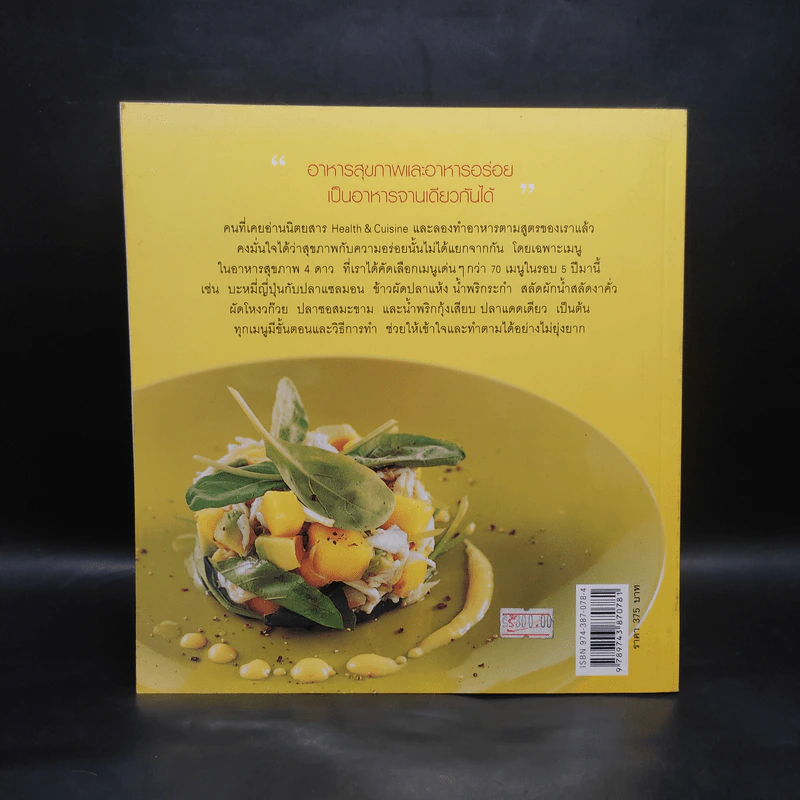 อาหารสุขภาพ 4 ดาว รูปที่ 2