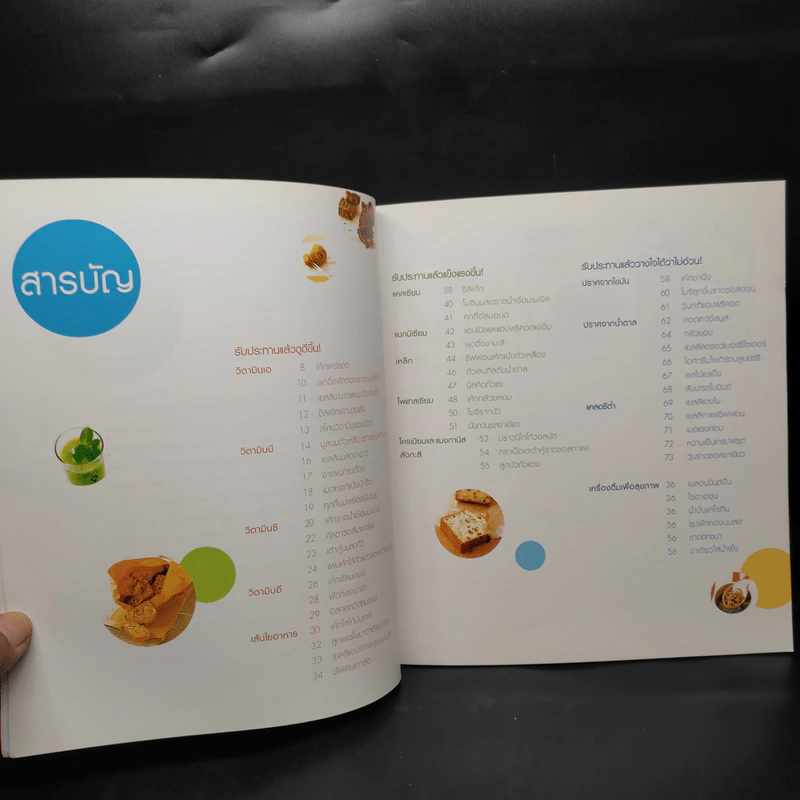 ขนมหวานเพื่อสุขภาพ - เซโกะ โอกาวะ รูปที่ 6