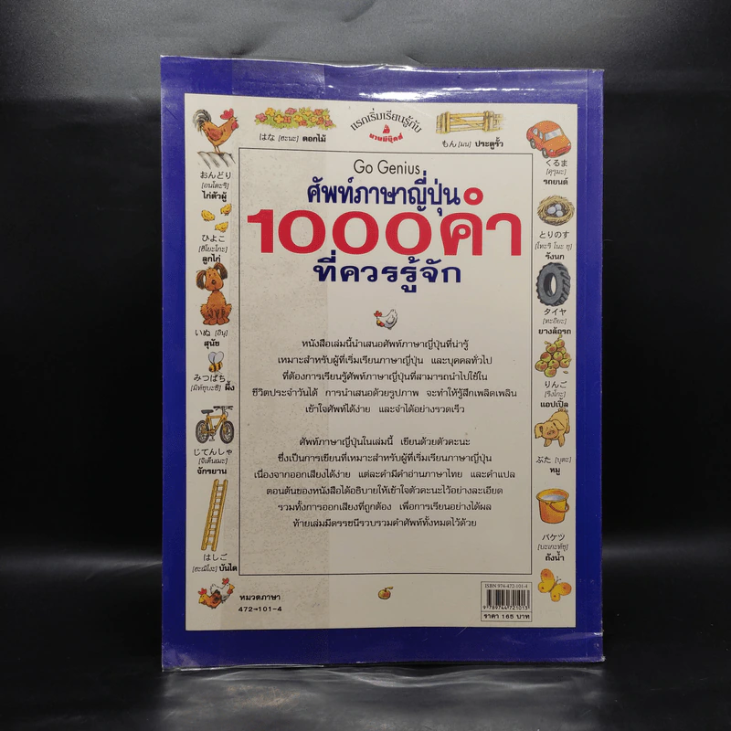 ศัพท์ภาษาญี่ปุ่น 1000 คำ ที่ควรรู้จัก รูปที่ 2