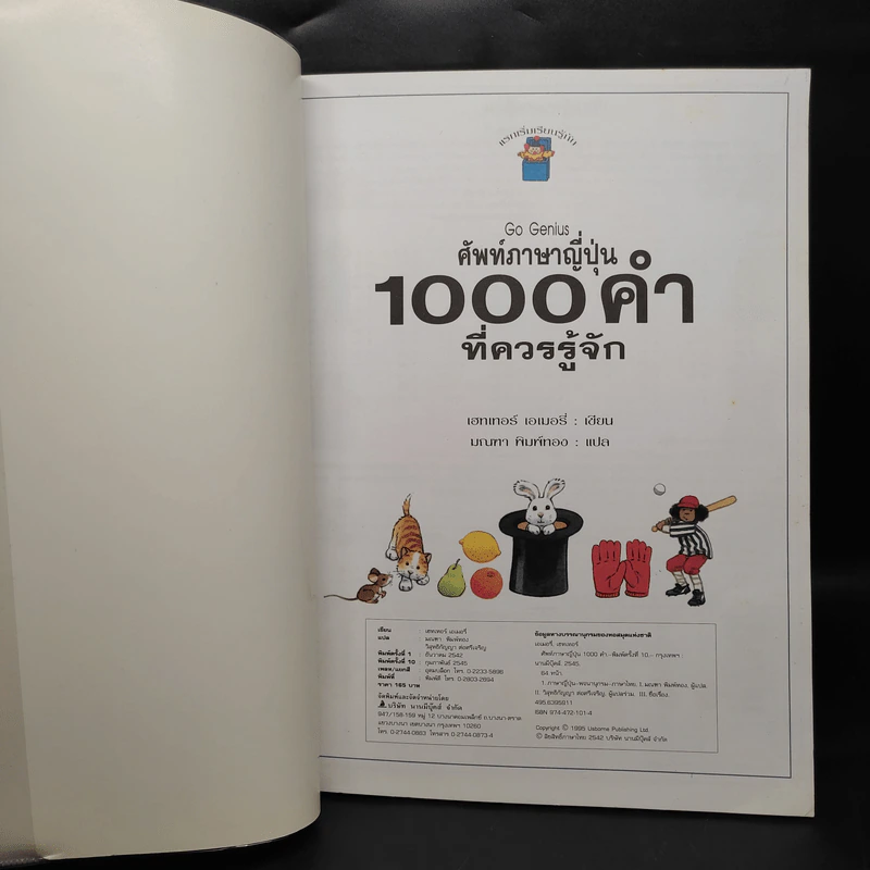 ศัพท์ภาษาญี่ปุ่น 1000 คำ ที่ควรรู้จัก รูปที่ 5