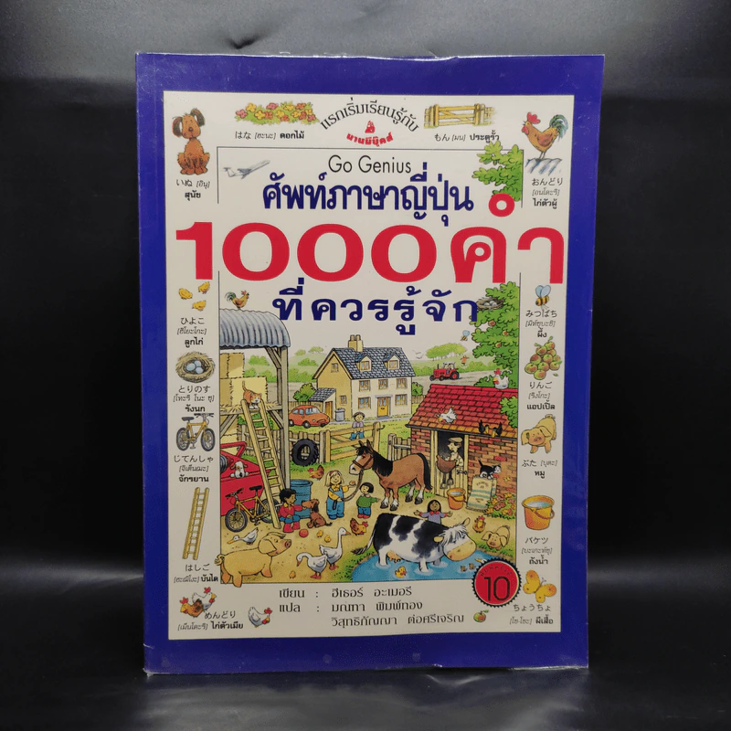 ศัพท์ภาษาญี่ปุ่น 1000 คำ ที่ควรรู้จัก รูปที่ 1