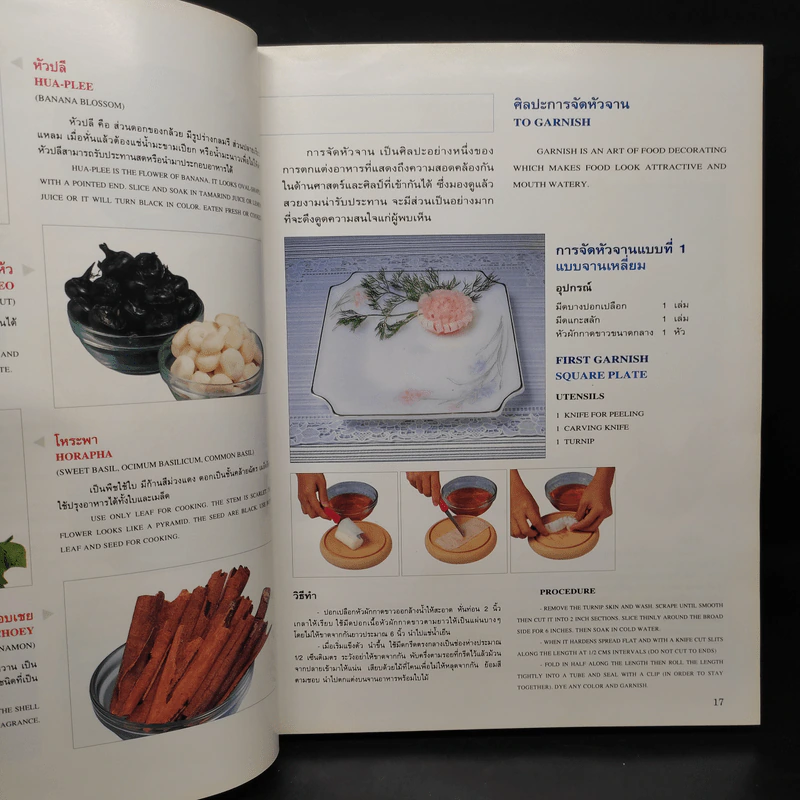 คู่มือคู่ครัว อาหารไทย เล่ม 1 Thai Culinary Volume 1 รูปที่ 7