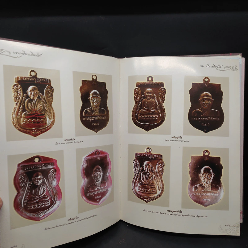 พระเครื่องเมืองใต้ - สุรเชษฐ์ สุวรรณนพมาศ รูปที่ 9