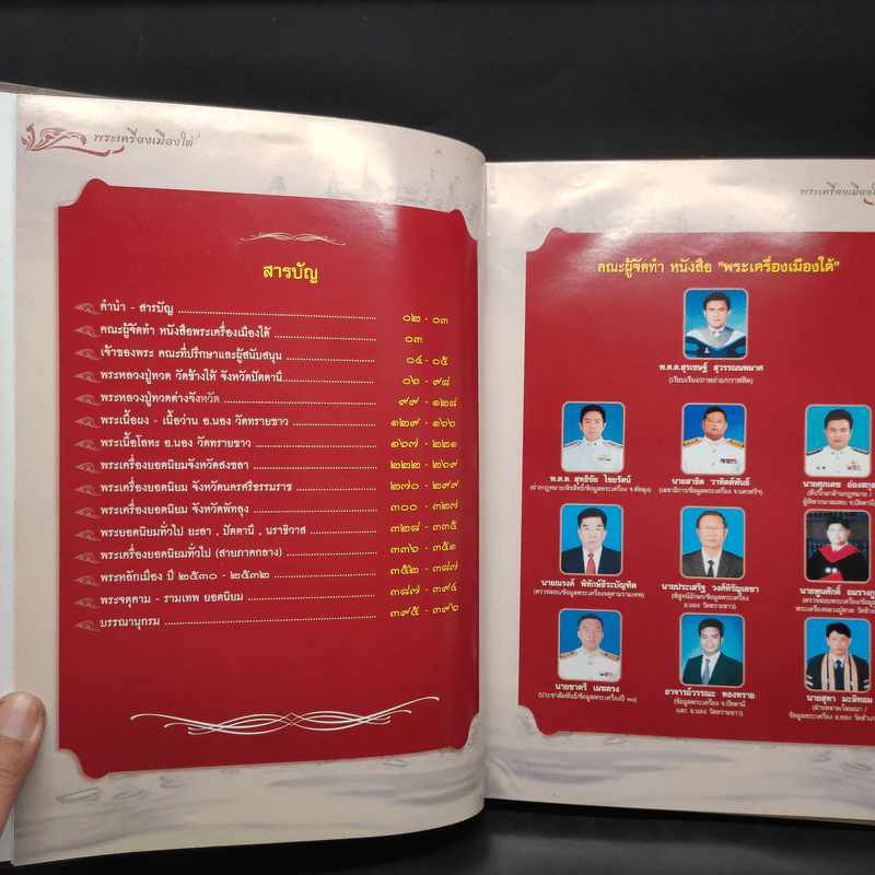 พระเครื่องเมืองใต้ - สุรเชษฐ์ สุวรรณนพมาศ รูปที่ 5