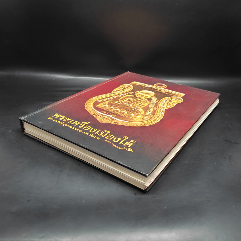 พระเครื่องเมืองใต้ - สุรเชษฐ์ สุวรรณนพมาศ รูปที่ 4